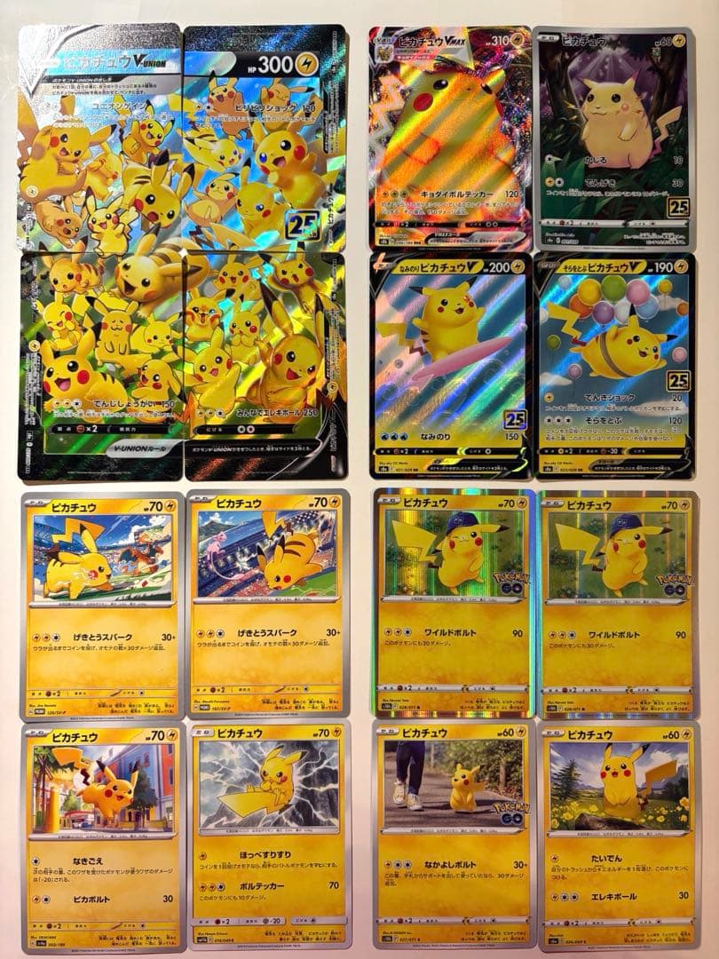 【ポケモンカード】ピカチュウ　16枚　まとめ　　プロモ　25th V-UNION