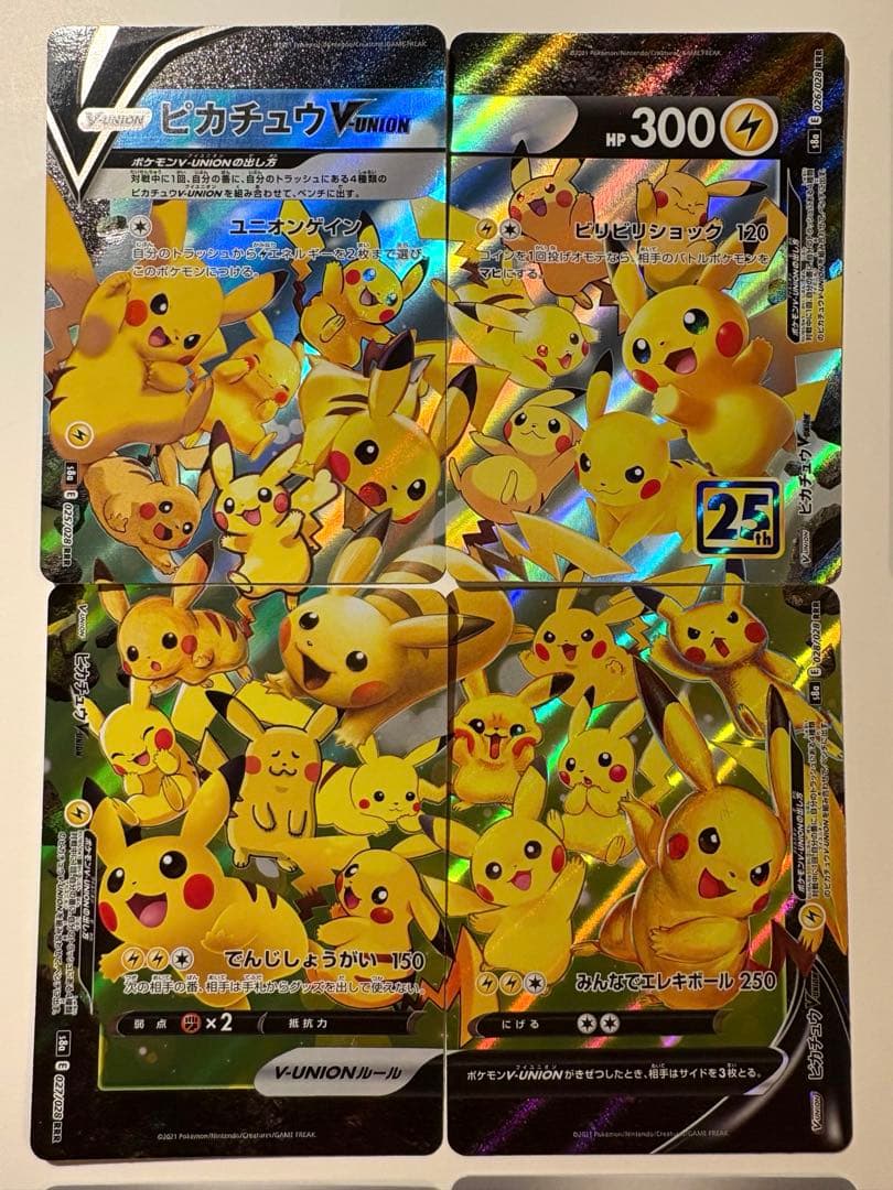 【ポケモンカード】ピカチュウ　16枚　まとめ　　プロモ　25th V-UNION