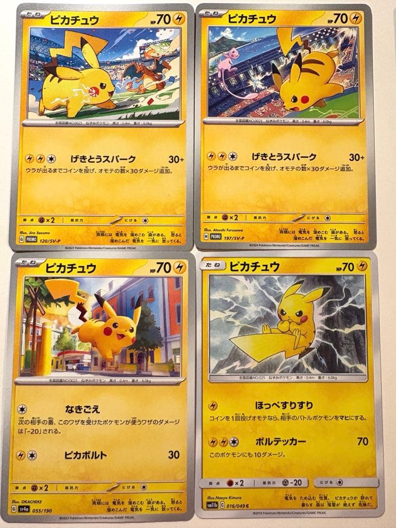 【ポケモンカード】ピカチュウ　16枚　まとめ　　プロモ　25th V-UNION
