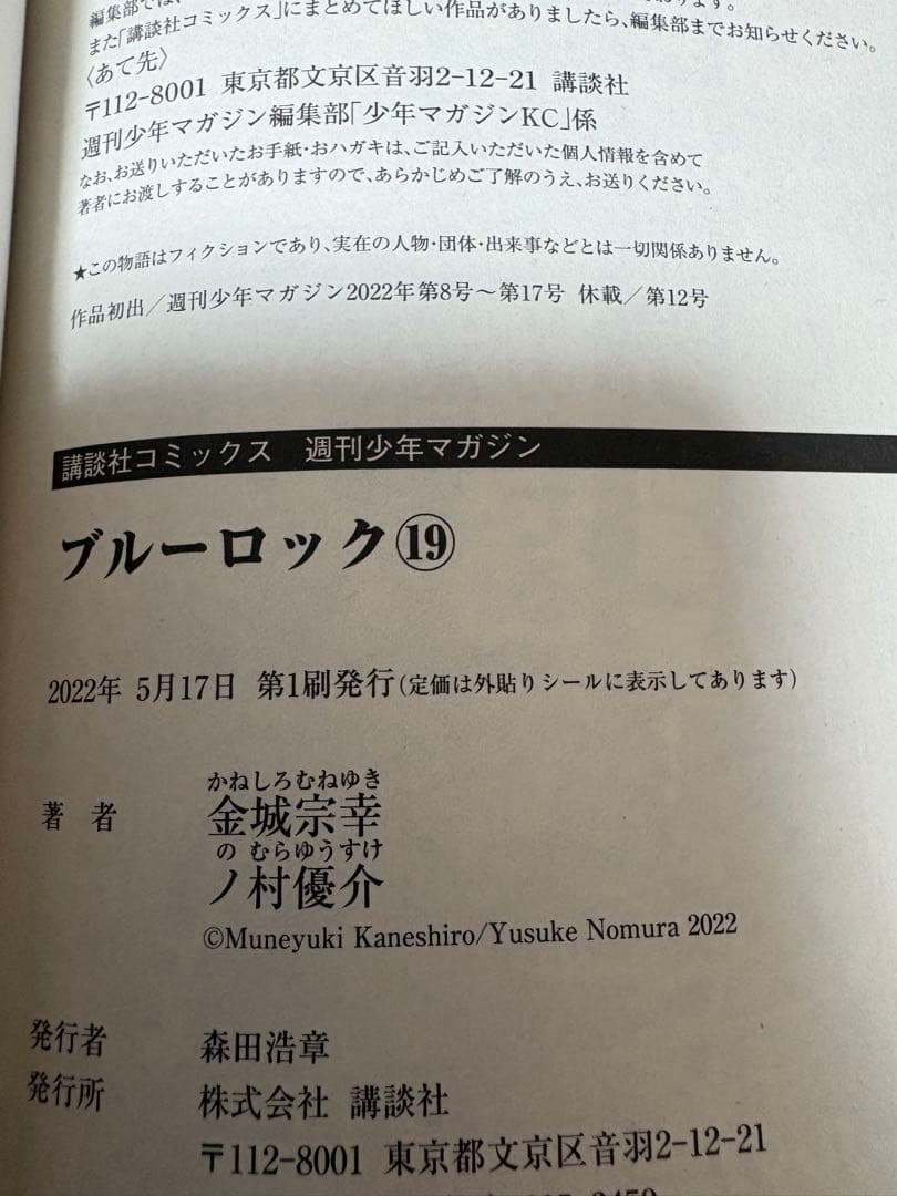 ブルーロック　　おまけ付き