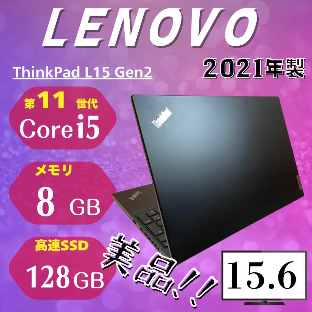 ★美品★ 2021年製 第11世代Corei5 15.6型 Lenovo UU6