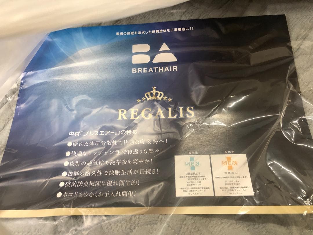 新品 中村 ブレスエアーレガリス シングル マットレス