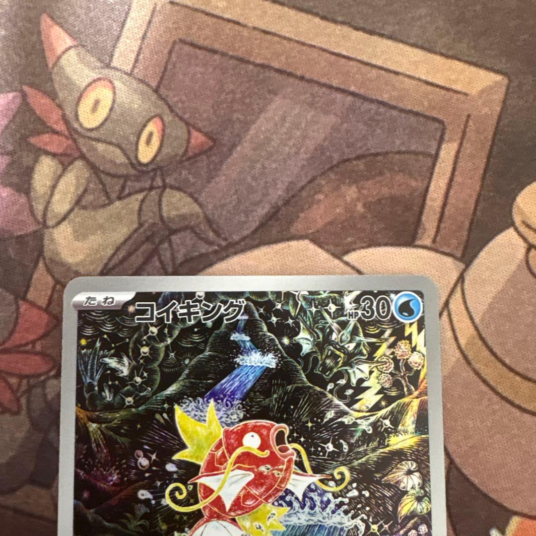 ポケモンカード　コイキング　ar