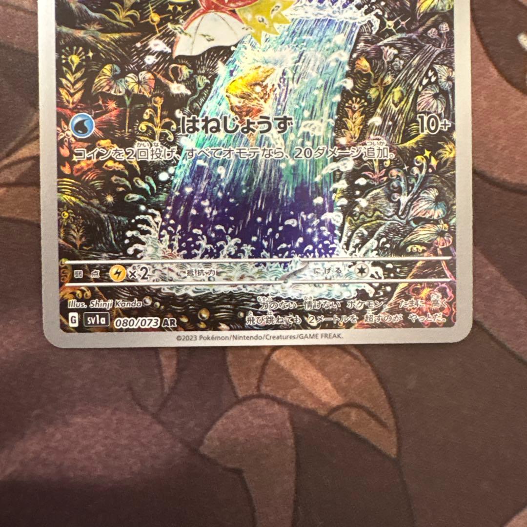 ポケモンカード　コイキング　ar