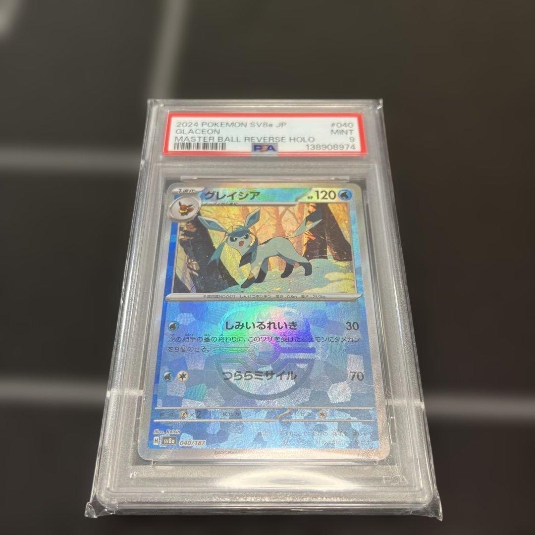 PSA9グレイシア マスターボールミラー