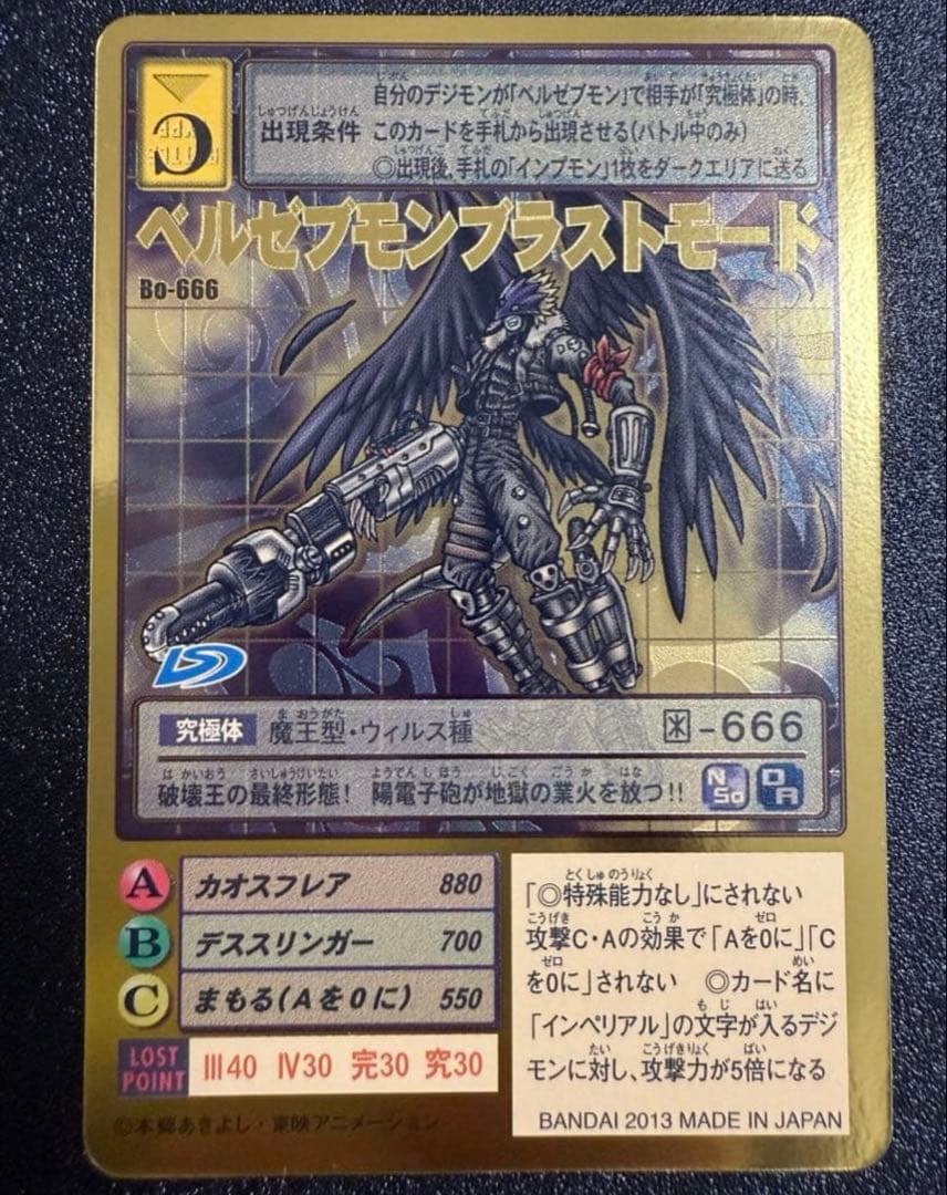 Bo-1058 ベルゼブモンブラストモード　旧デジモンカード　2013版　復刻版