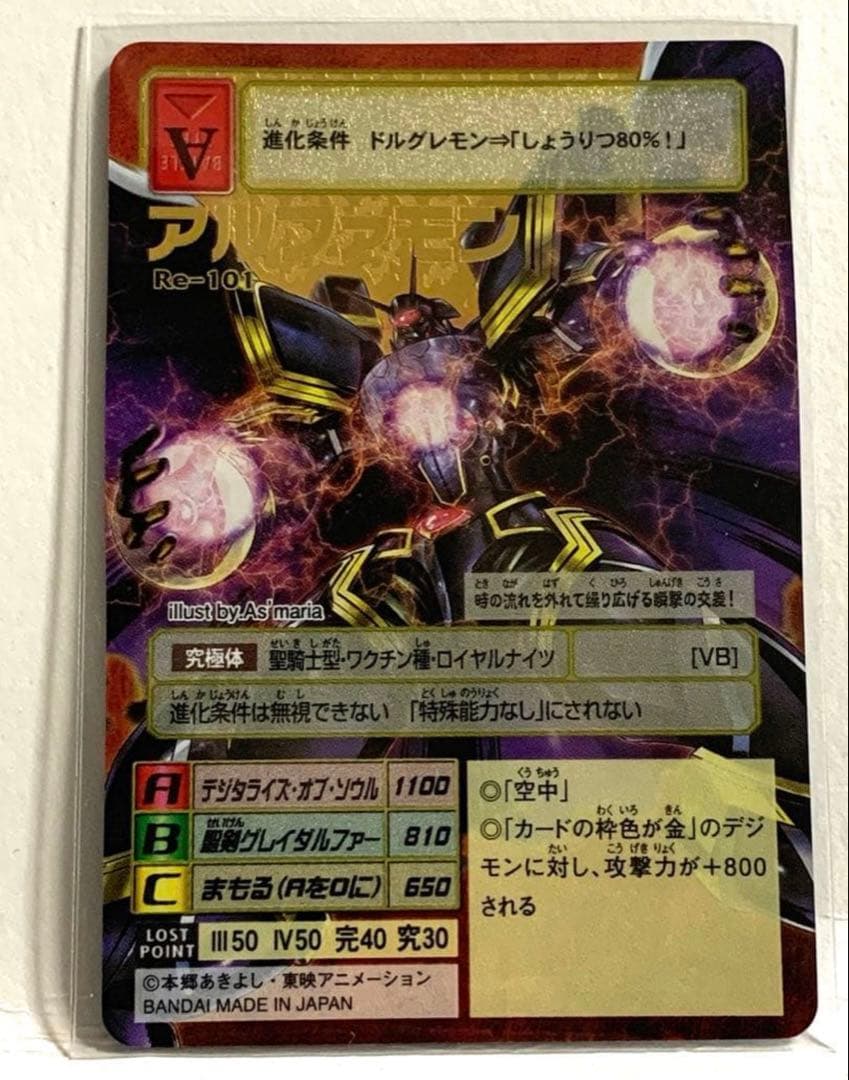 Bo-1058 ベルゼブモンブラストモード　旧デジモンカード　2013版　復刻版