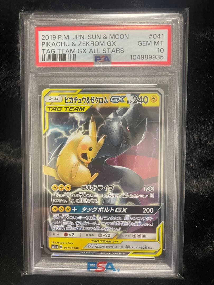 【PSA10】ピカチュウ＆ゼクロムGX RR SM12a TAG TEAM