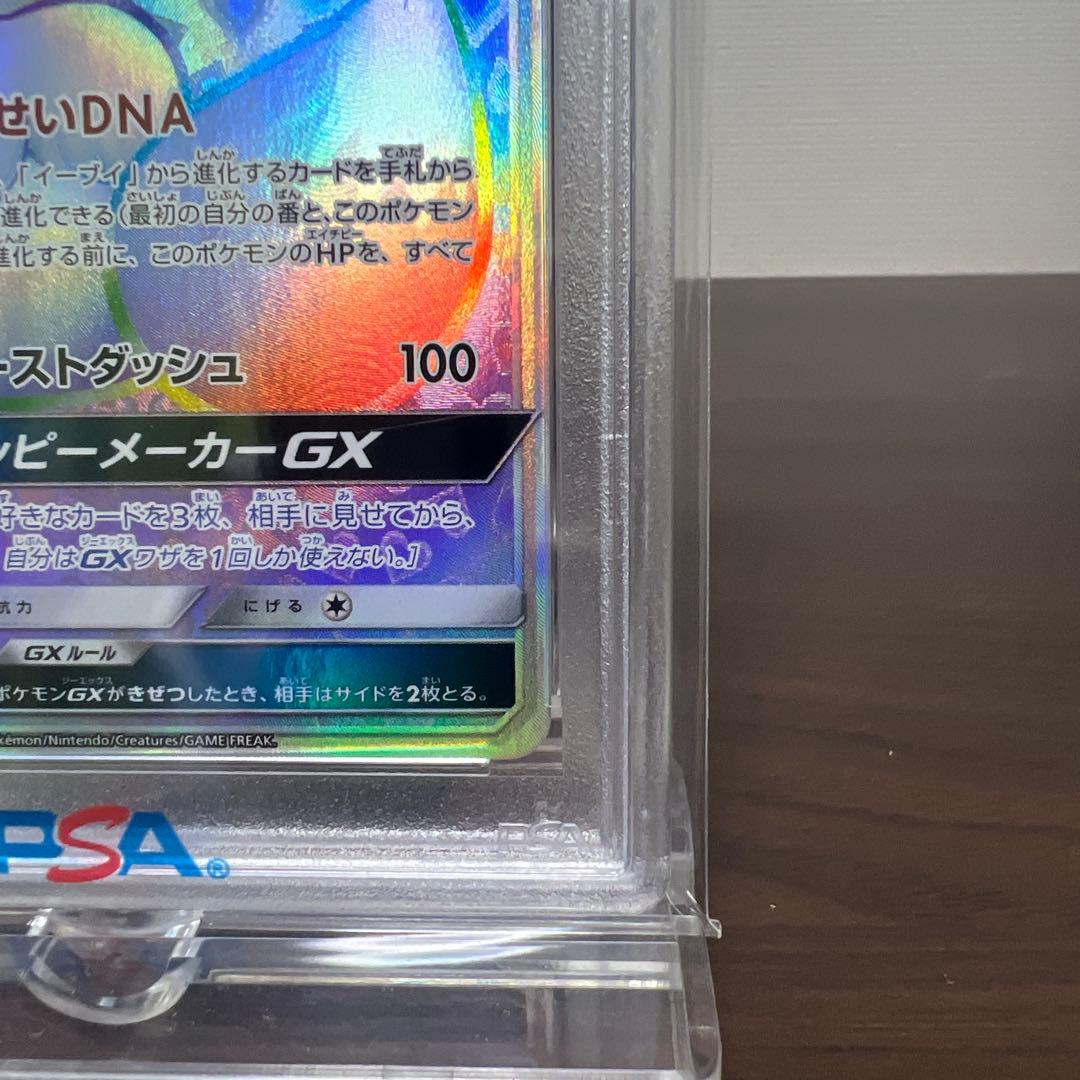 【PSA10】イーブイGX HR #219/173 タッグオールスターズ