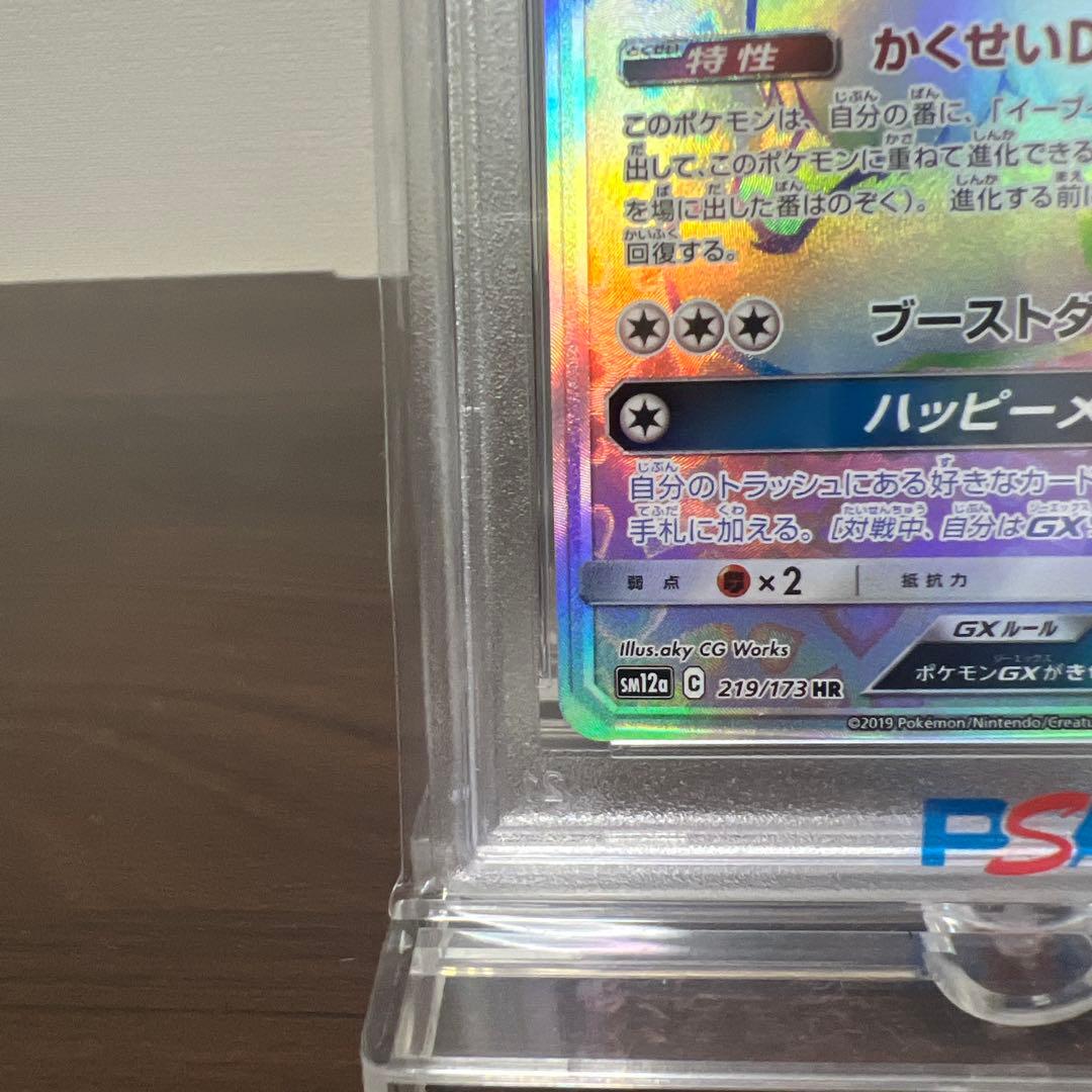 【PSA10】イーブイGX HR #219/173 タッグオールスターズ