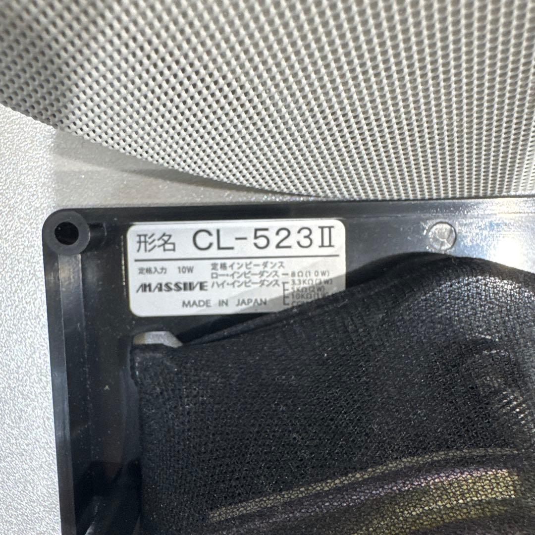 オースミ電機 MASSIVE 天井スピーカー CL-523Ⅱホワイト ２個セット