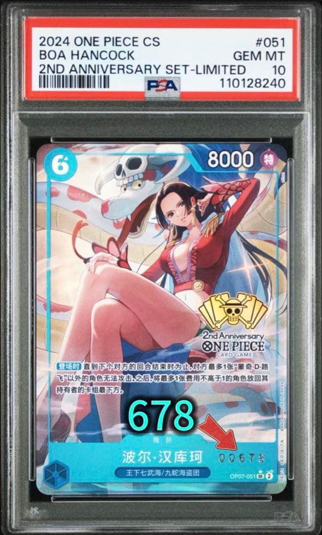 ワンピースカードゲーム 中国版 ２周年ボア・ハンコック PSA10