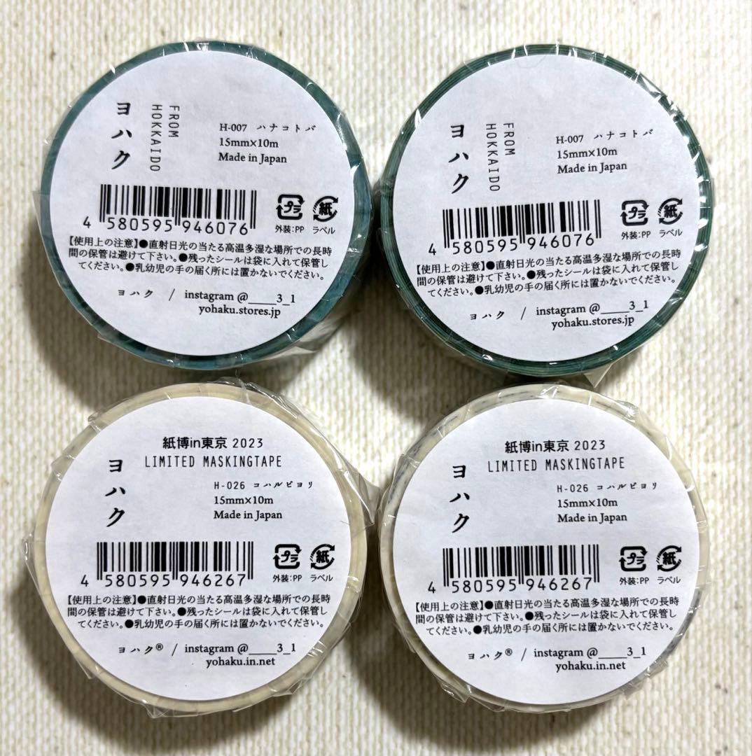 a.さま専用　ヨハク　限定マスキングテープ　20点