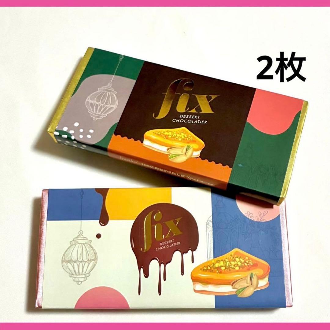 2枚 Fix ドバイチョコレート ピスタチオ＆カダイフ　ダークチョコ セット