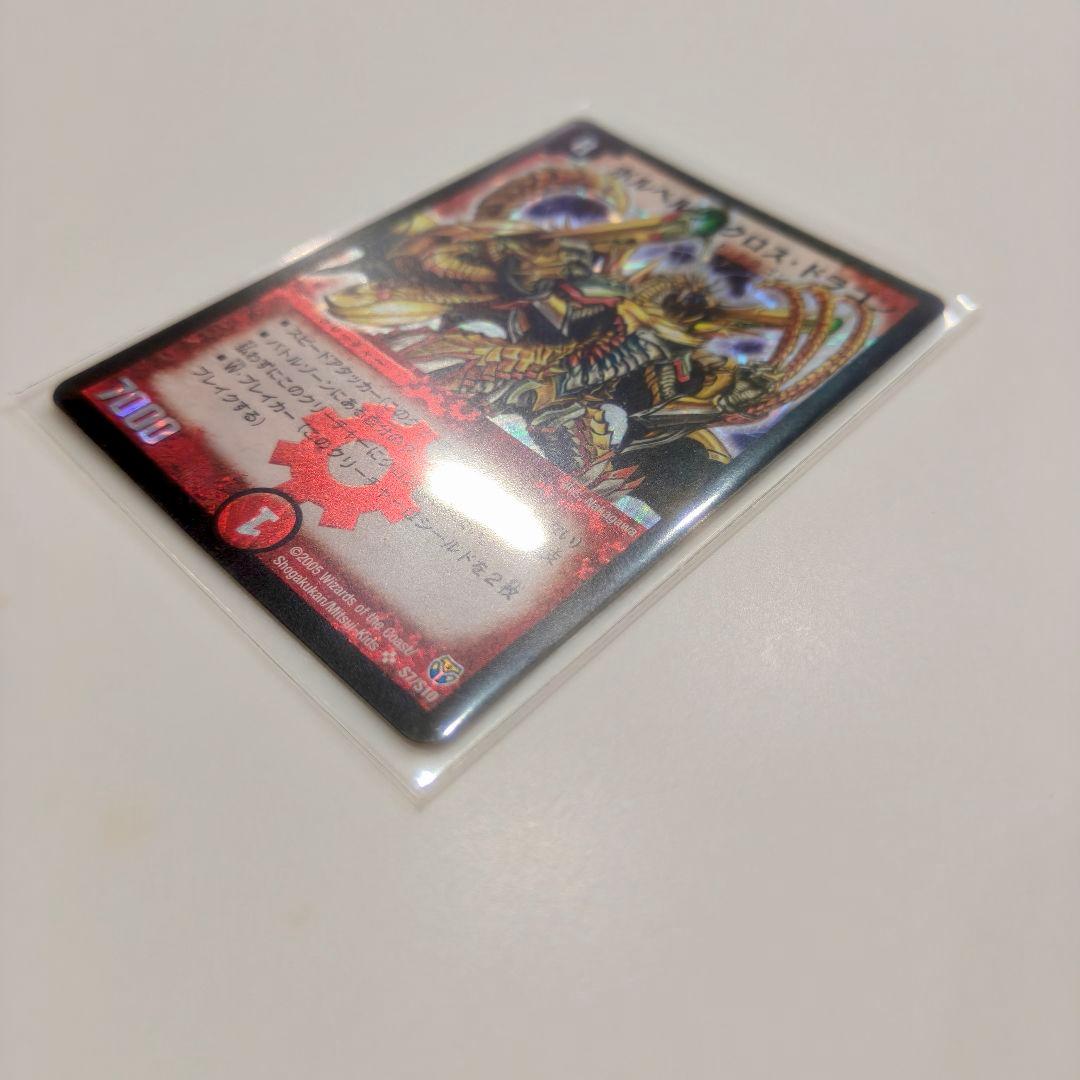 【値段交渉可能】2005年版　ボルベルク・クロス・ドラゴン　No.00