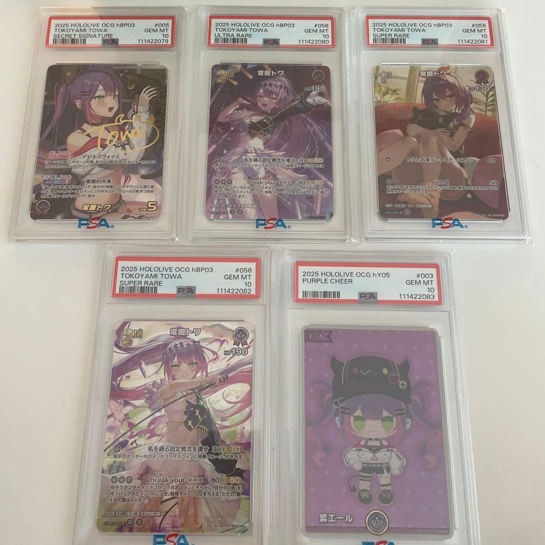 ホロカ　常闇トワ　sec ur sr sy 連番　psa10