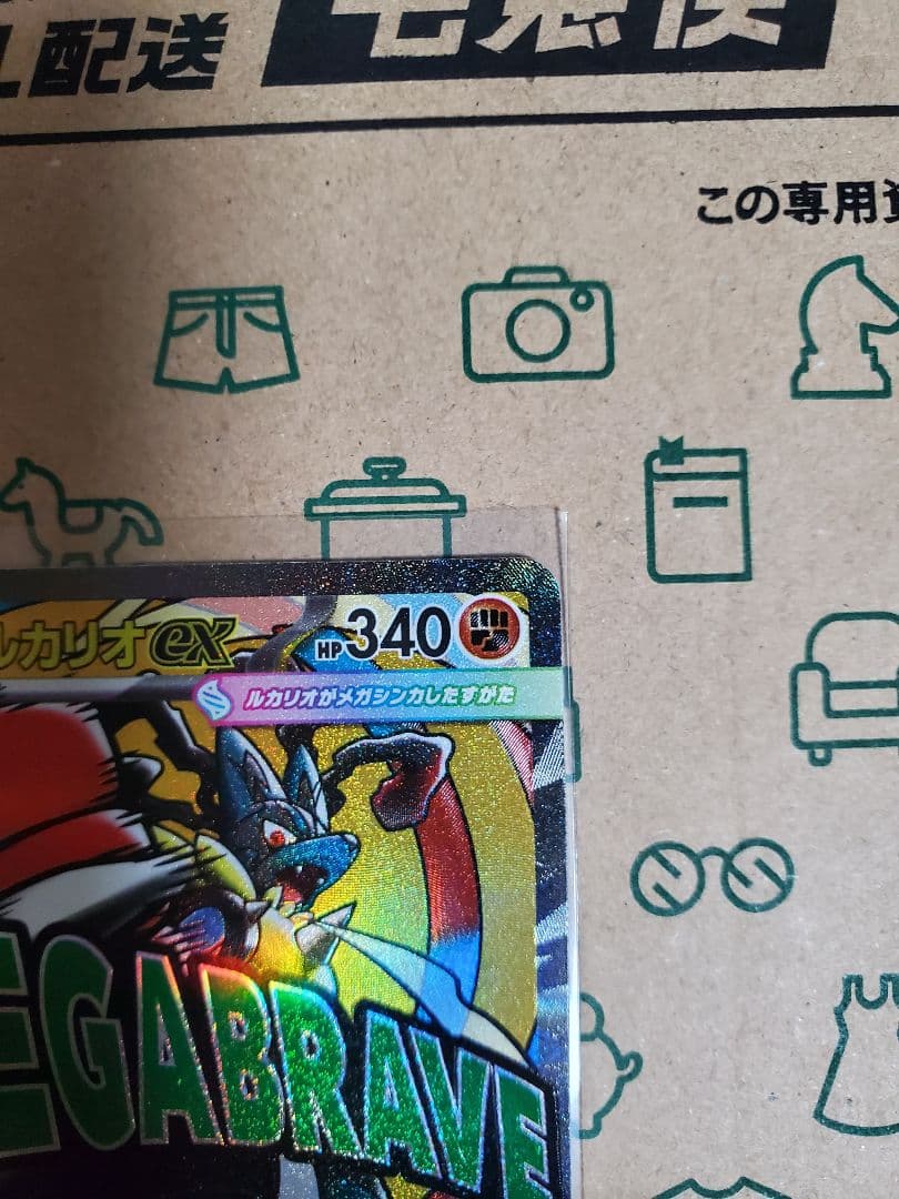 メガルカリオex MA 　エラー