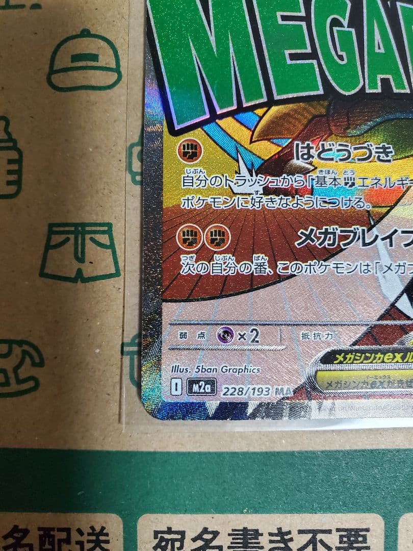 メガルカリオex MA 　エラー