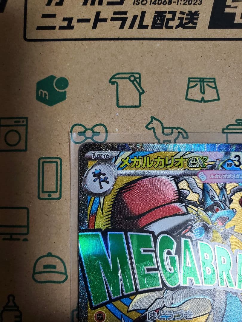 メガルカリオex MA 　エラー