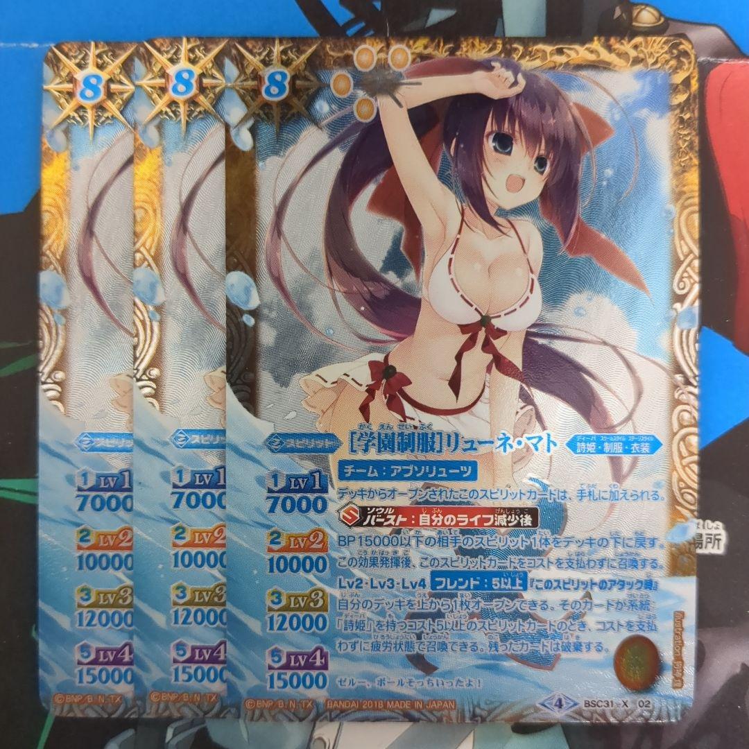 バトスピ [学園制服] リューネマト シークレット パラレル 3枚