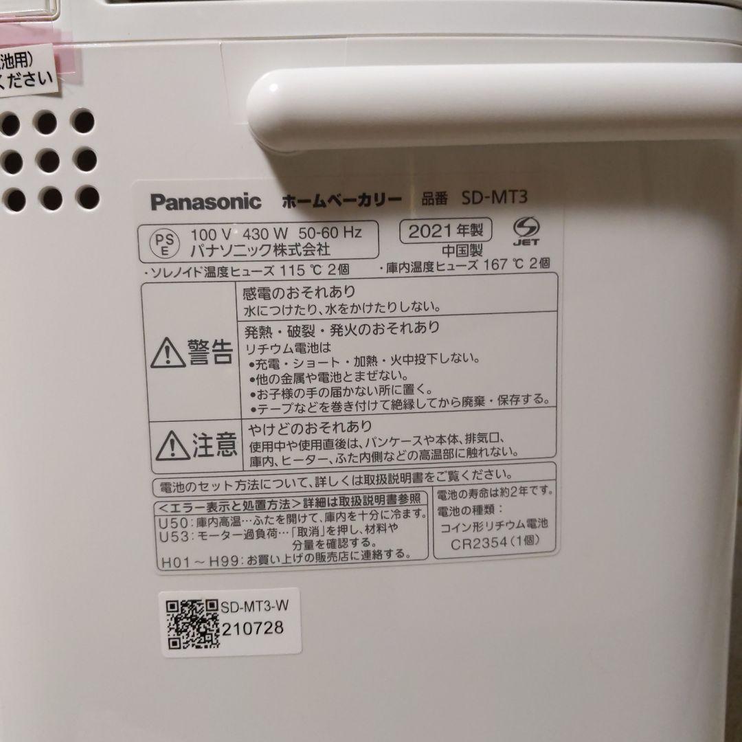 【美品】Panasonic ホームベーカリー SD-MT3