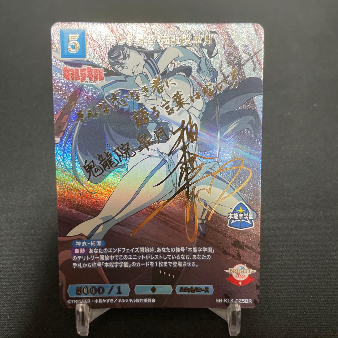 キルラキル　ビルディバイド　美しき覇者　鬼龍院皐月 br 纏流子