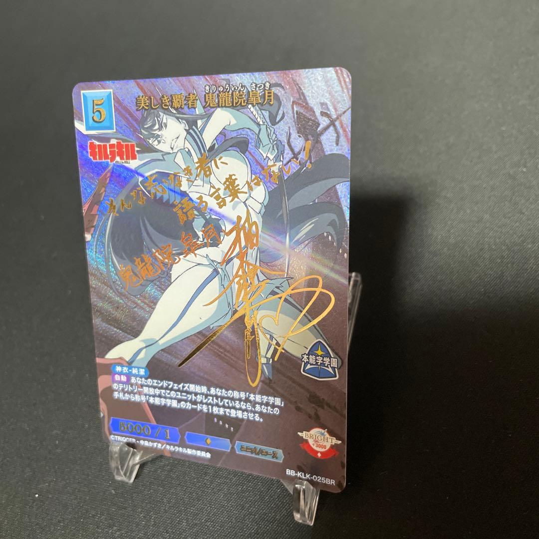 キルラキル　ビルディバイド　美しき覇者　鬼龍院皐月 br 纏流子