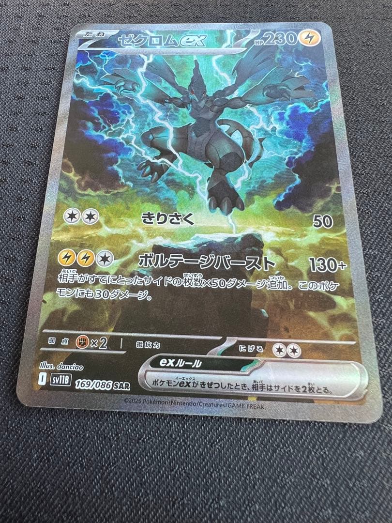 【美品】　ポケカ　ゼクロムexSAR