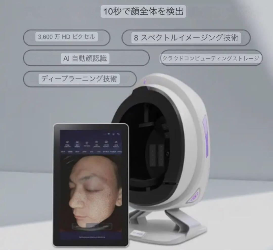 新品　aisia 肌診断機　3D 画像　美容