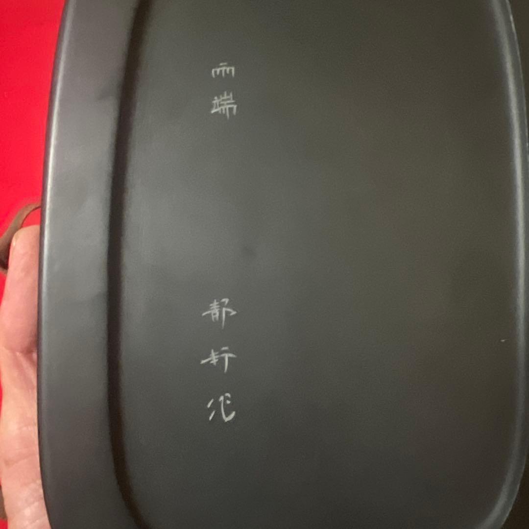 【十一世 雨宮静軒 作】甲斐 雨端硯「雨端有利硯」 蓋付 共箱附・和硯 書道具