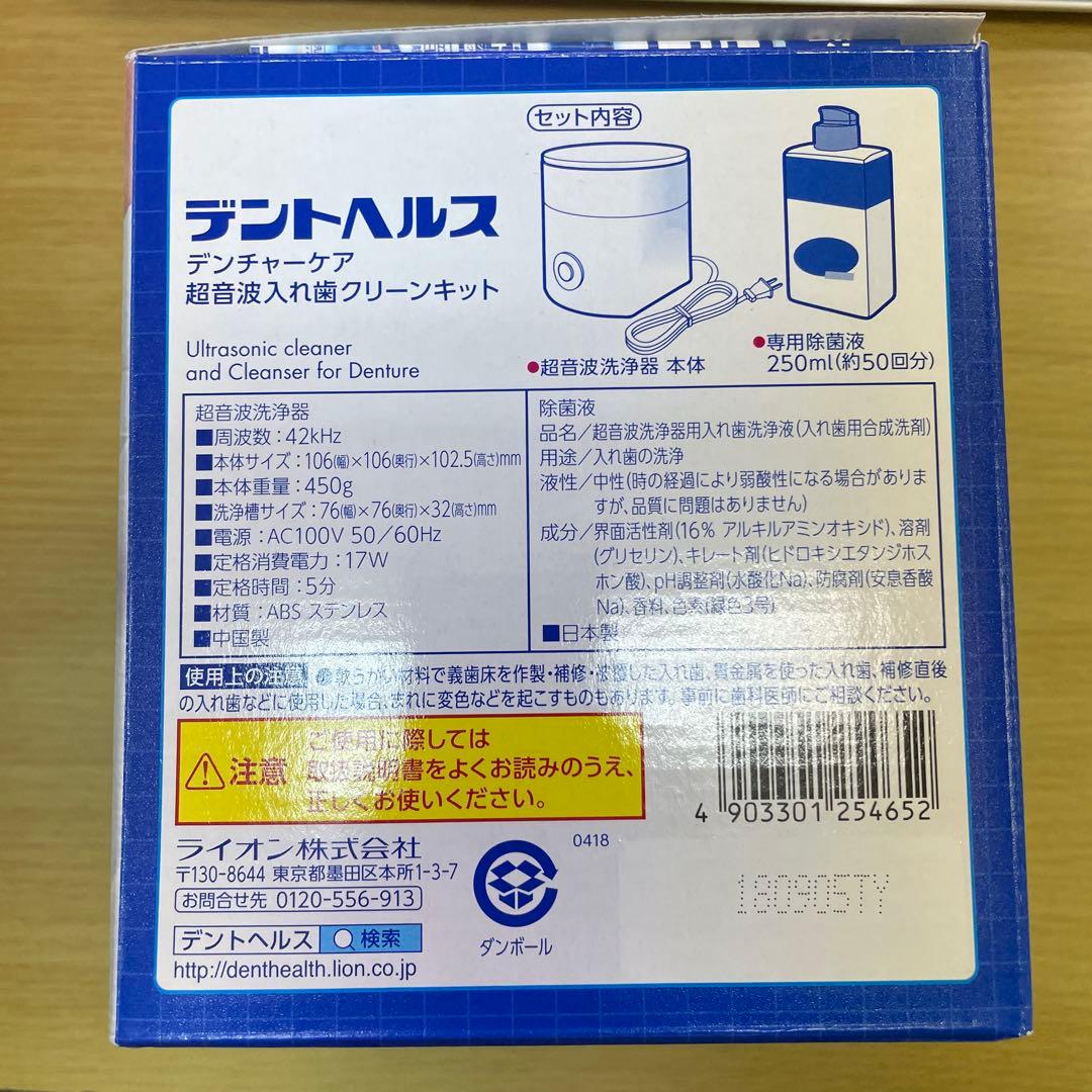 （マメマメ）新品未開封　デントヘルス　超音波入れ歯クリーンキット6個セット