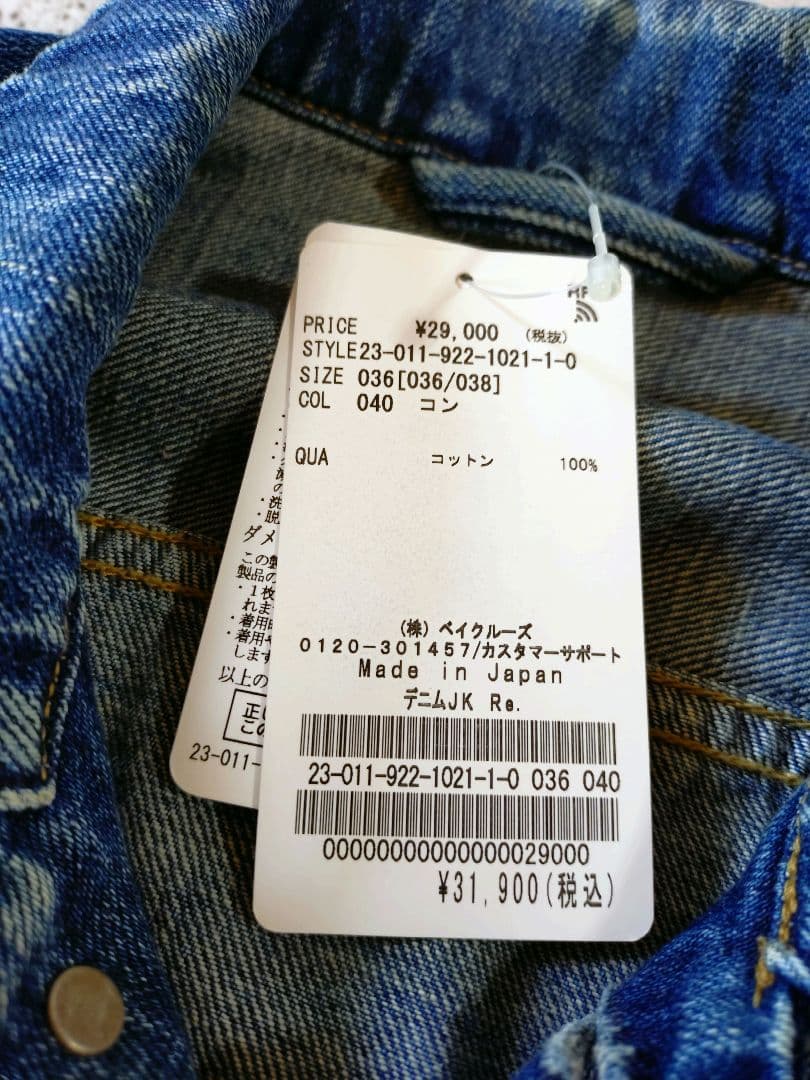 未使用 Plage / デニムジャケット 2023SS サイズ36