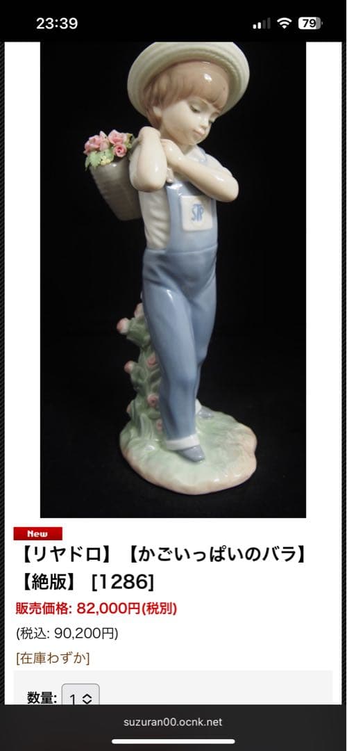 リヤドロ LLADRO 「かごいっぱいのバラ」　　　　　新品！正規の元箱付き！
