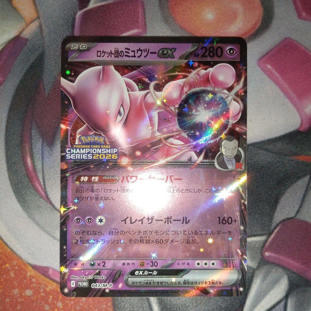 ロケット団のミュウツーex 043/M-P プロモ ポケモンカード