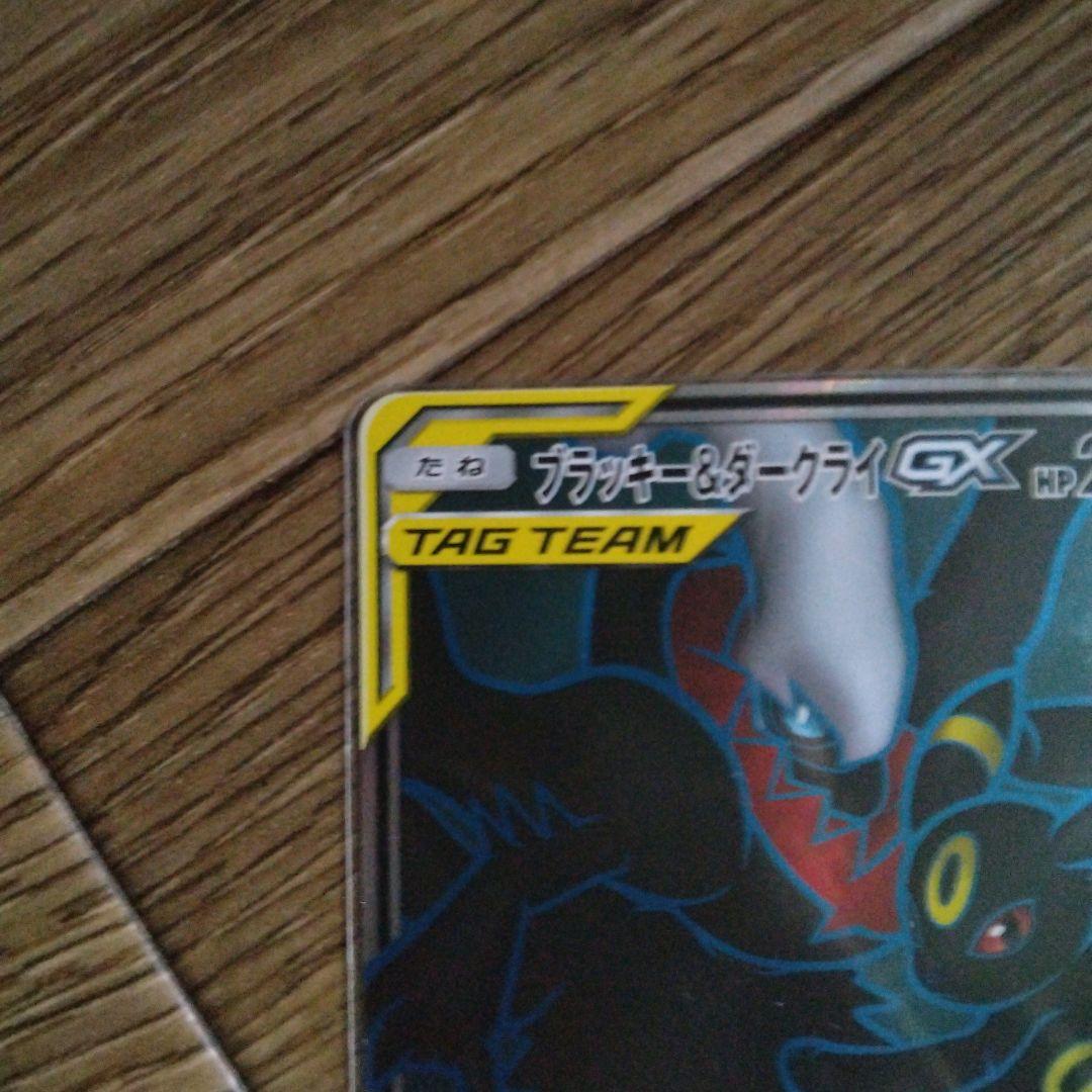 ブラッキー＆ダークライGX 270HP