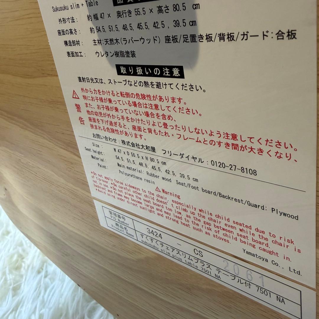 美品 大和屋　すくすくスリムプラスチェア　テーブル＆ガード付　六角レンチ付