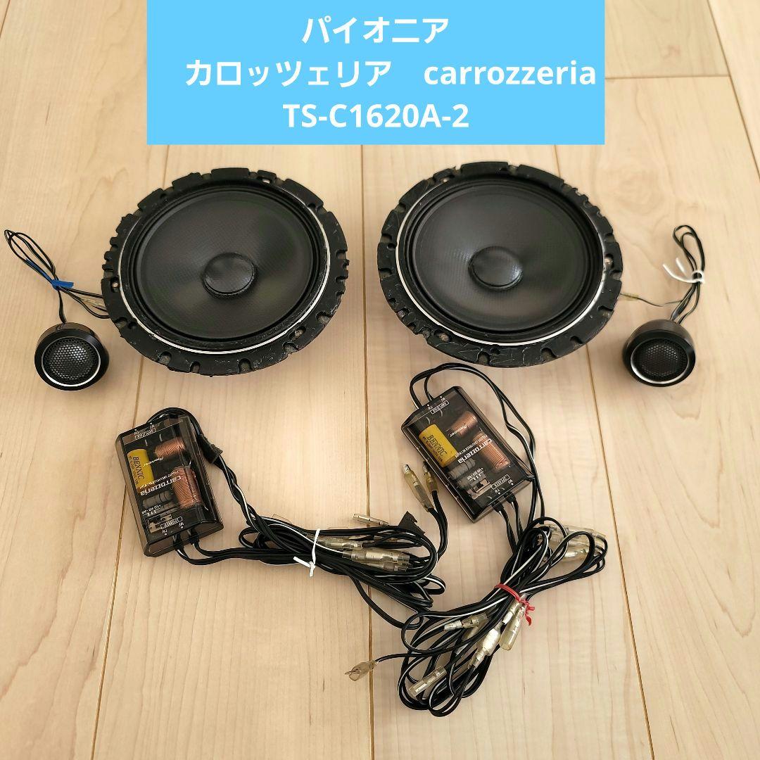 TS ーC1620A セパレート2ウェイ　スピーカー　カロッツエリア　16㎝