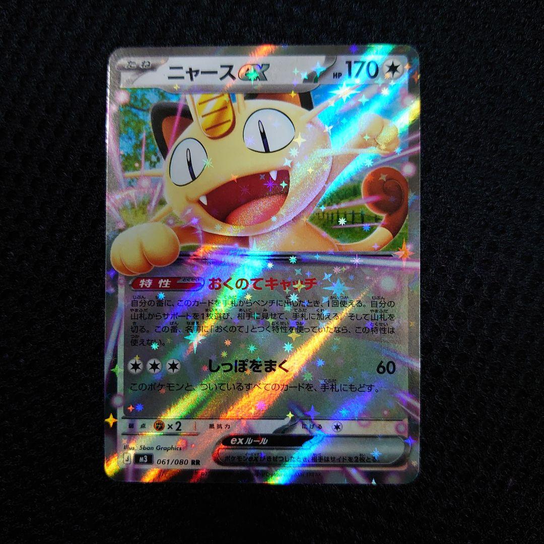 ニャースex SAR RR3枚 セット