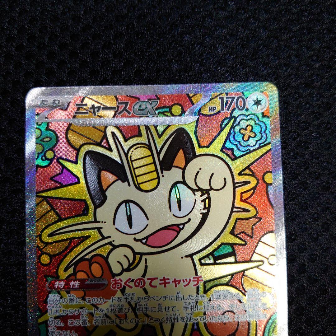 ニャースex SAR RR3枚 セット