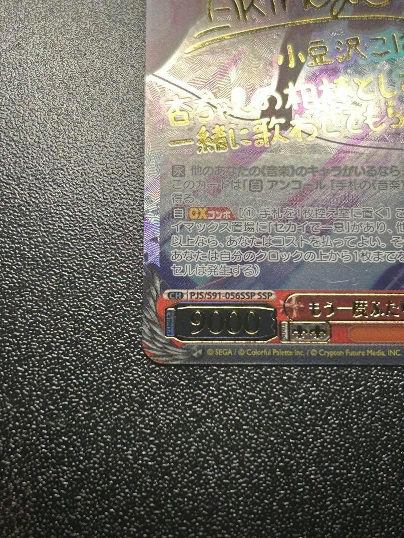 ヴァイスシュヴァルツ　プロセカ　もう一度ふたりで 小豆沢 こはね　SSP サイン