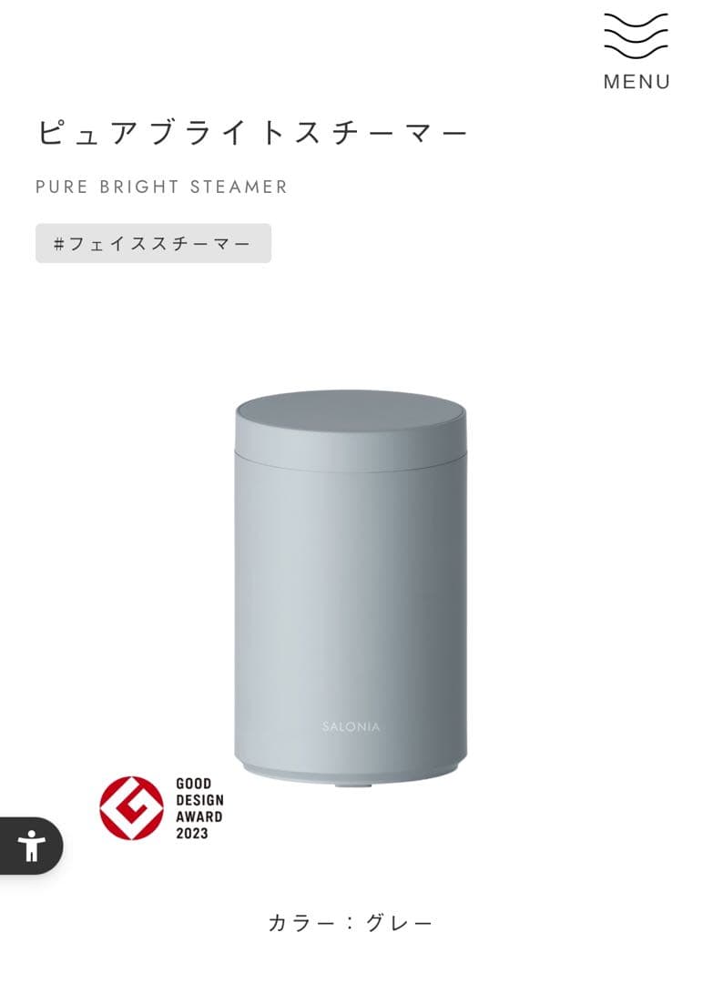 SALONIA ピュア ブライト スチーマー
