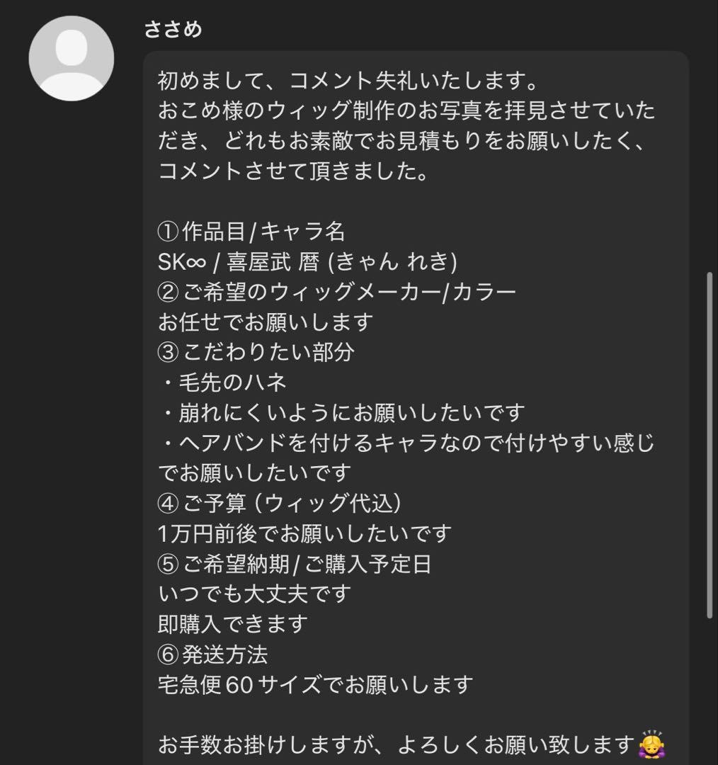 ささめ様 お見積もりページ