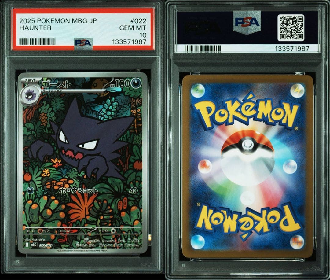 PSA10 / 2連番 ゴースト 022 HAUNTER #2