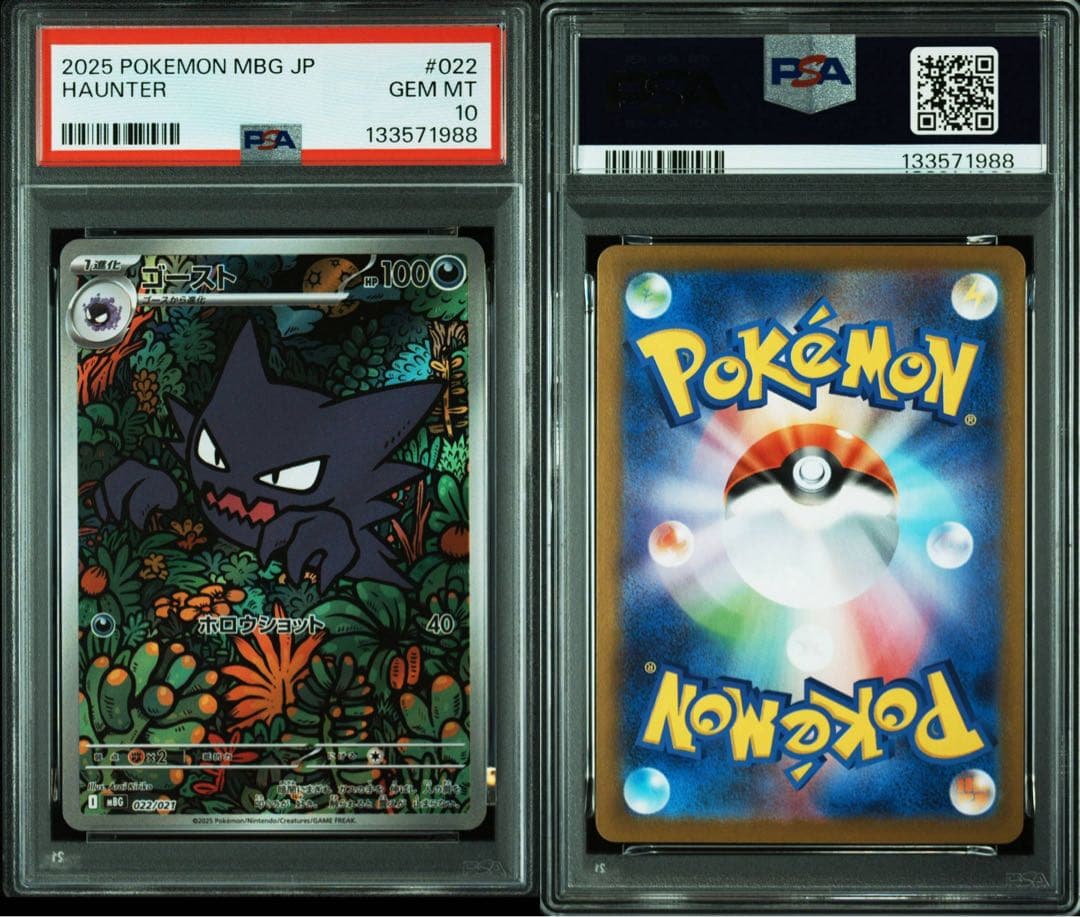 PSA10 / 2連番 ゴースト 022 HAUNTER #2