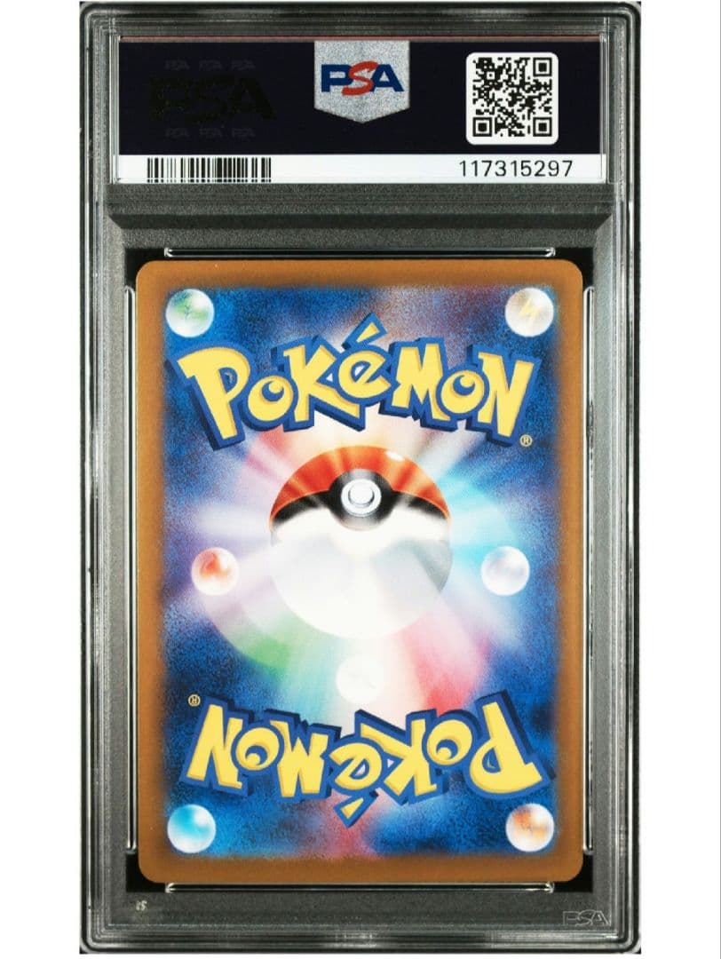 【最安値★即購入可】エリカの招待 SAR 206/165 PSA9