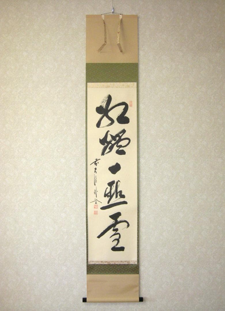 【真筆】茶掛け　紅爐一點雪◆大徳寺派 福聚院 前大徳 佐藤朴堂　共箱・タトウ箱付