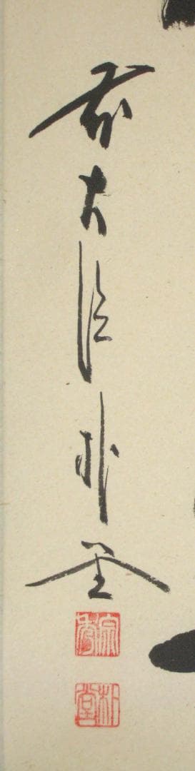 【真筆】茶掛け　紅爐一點雪◆大徳寺派 福聚院 前大徳 佐藤朴堂　共箱・タトウ箱付