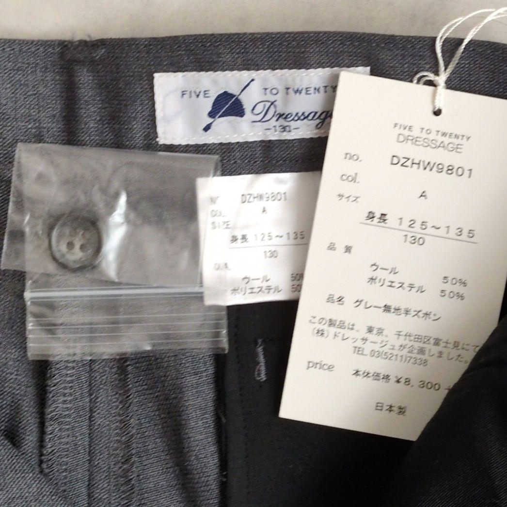 未使用　ドレッサージュ　130センチ　フォーマル　ジャケット　パンツ