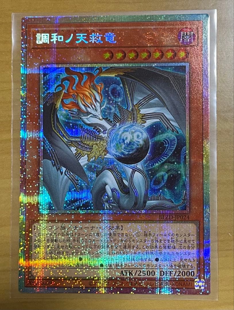 遊戯王 調和ノ天救竜 フィドラウリス＝ハルモニア プリシク