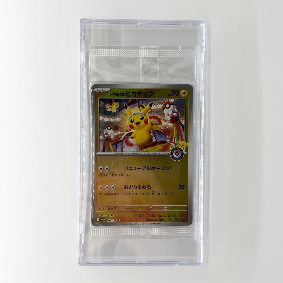 トウホクのピカチュウ 未開封 260/sv-p